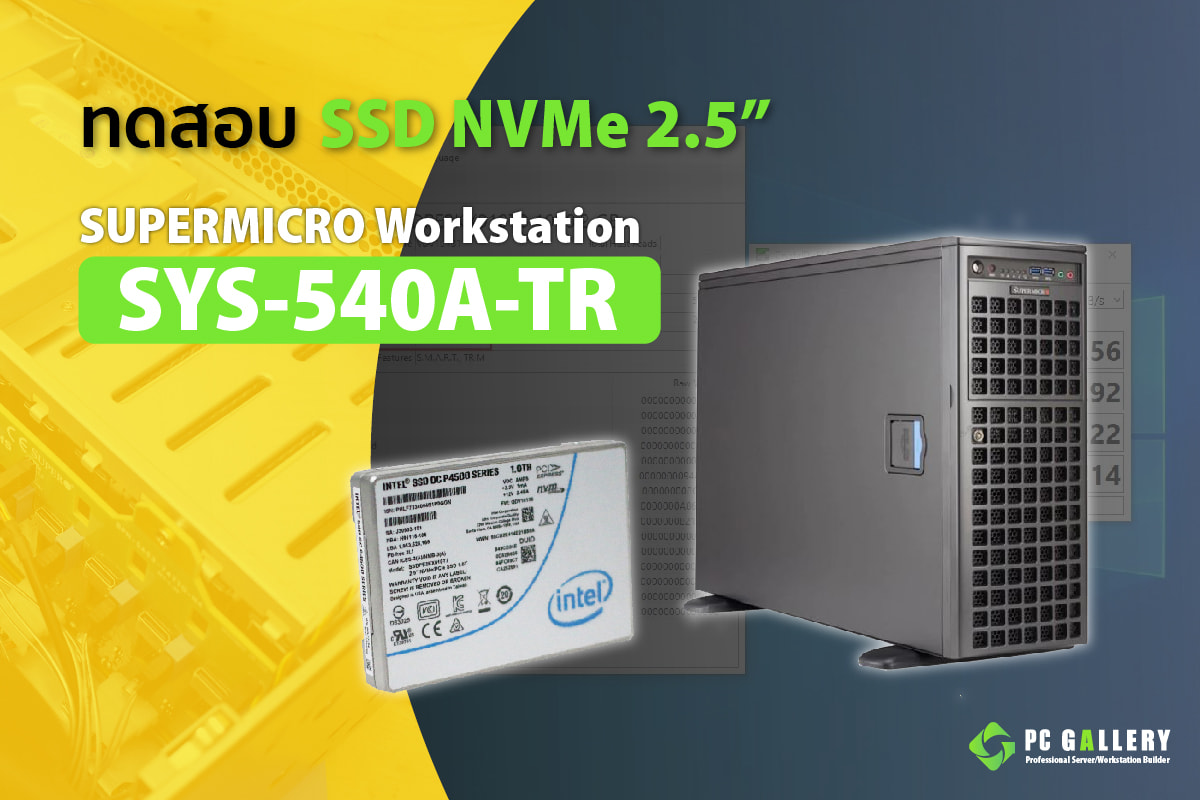 ทดสอบ SSD NVMe 2.5″ บนเครื่อง Supermicro Workstation SYS-540A-TR