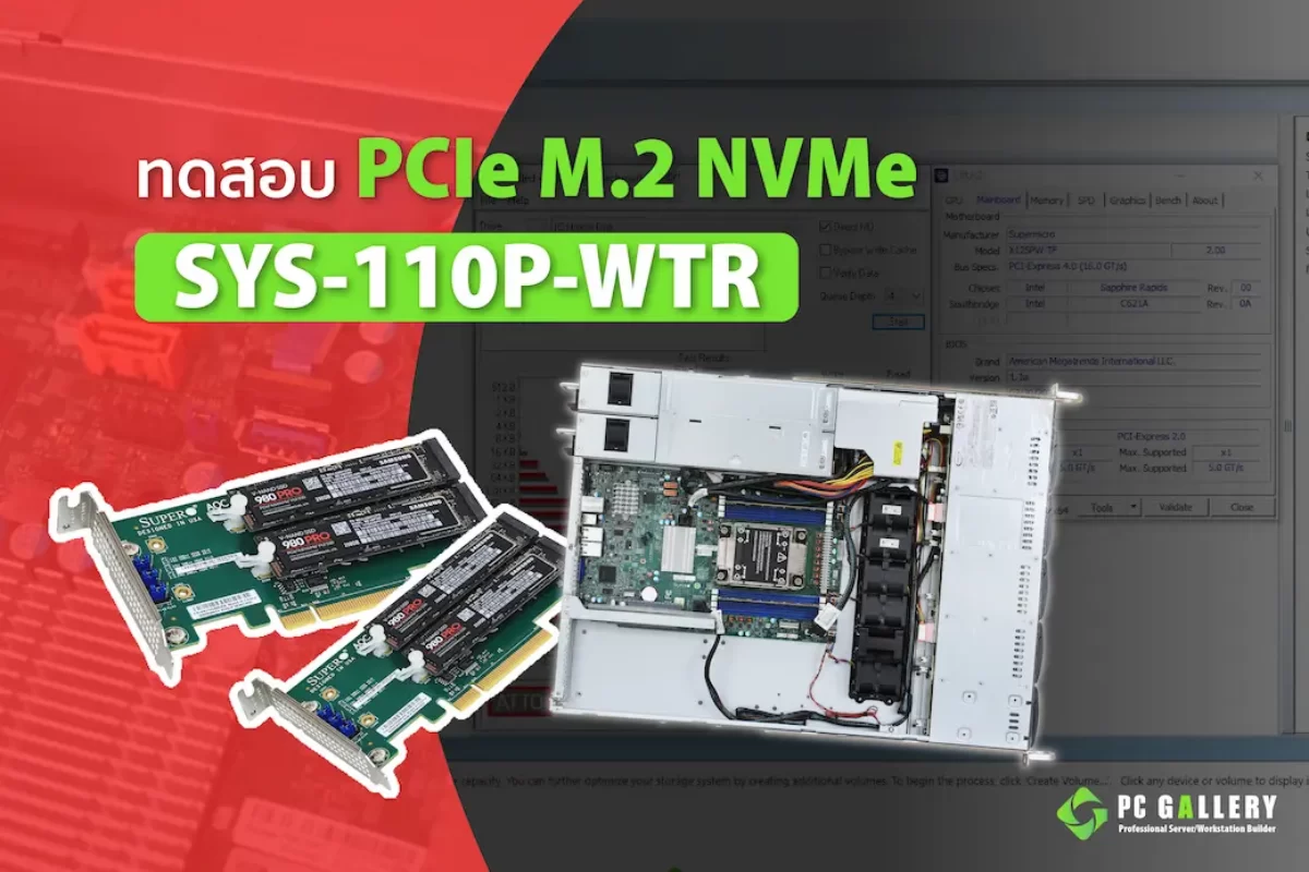 ทดสอบ Card PCIe M.2 NVMe บนเครื่อง SYS-110P-WTR
