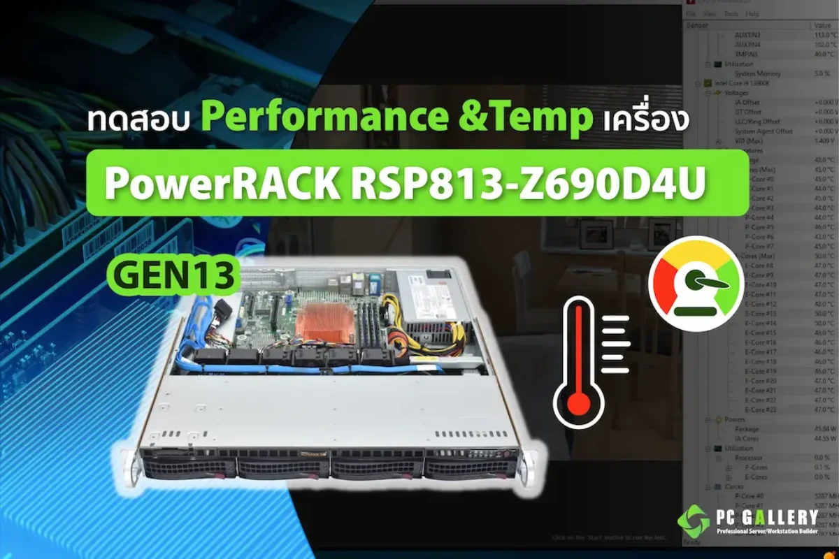 Test Performance & Temp เครื่อง Server PowerRACK RSP813-Z690D4U