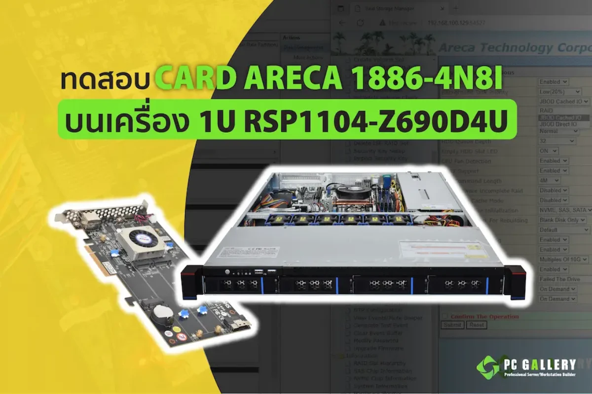 ทดสอบ Card ARECA 1886-4N8I บนเครื่อง 1U PowerRACK RSP1104-Z690D4U