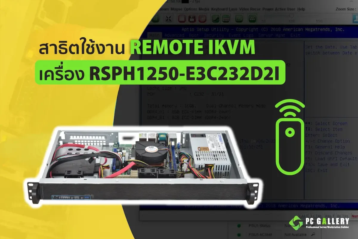 สาธิตวิธีการเข้าใช้งาน Remote IKVM บนเครื่อง PowerRACK RSPH1250-E3C232D2I