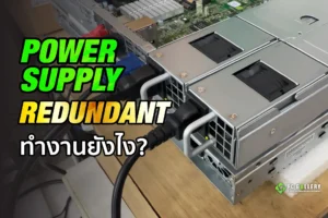 Power supply Redundant ทำงานยังไง