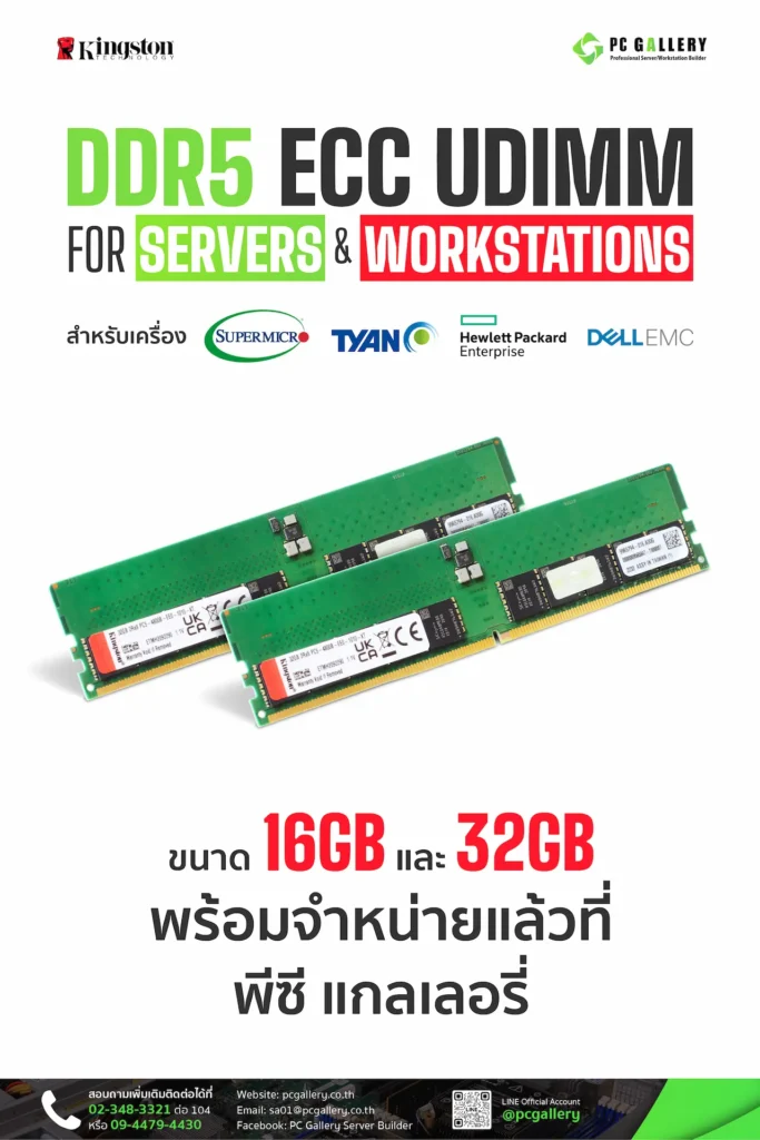 แรมเซิฟเวอร์ DDR5 Server RAM Dell